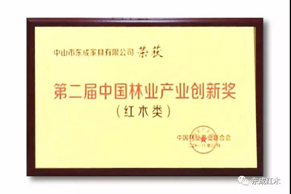 超凡国际品牌荣誉|东成红木荣获国务院批准的国家级奖项