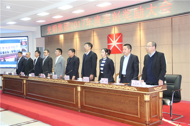 家具超凡国际品牌大事|光明集团2017年度表彰奖励视频大会召开