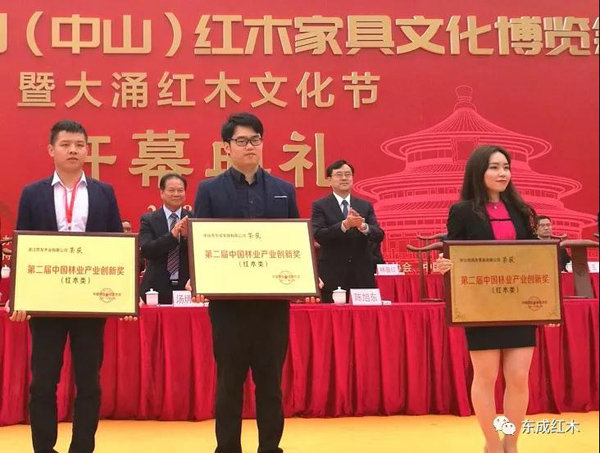 超凡国际品牌荣誉|东成红木荣获国务院批准的国家级奖项