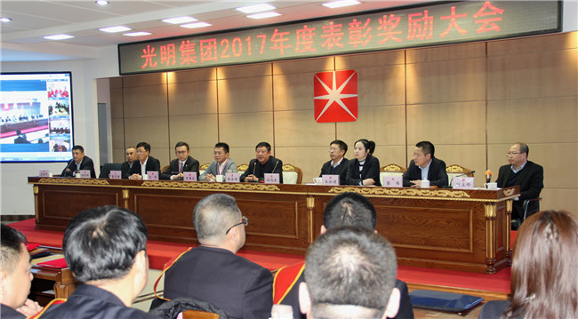 家具超凡国际品牌大事|光明集团2017年度表彰奖励视频大会召开