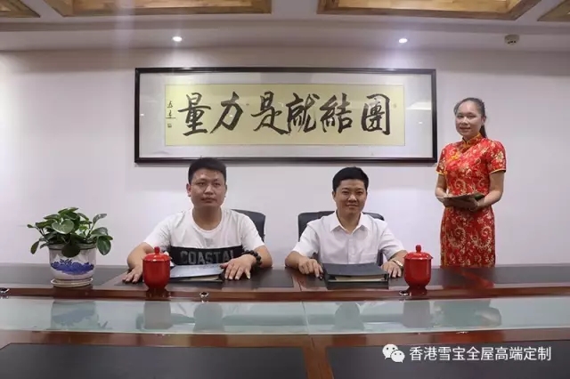 超凡国际品牌大事|香港雪宝全屋定制项目活动试点娄底旗舰店签约成功