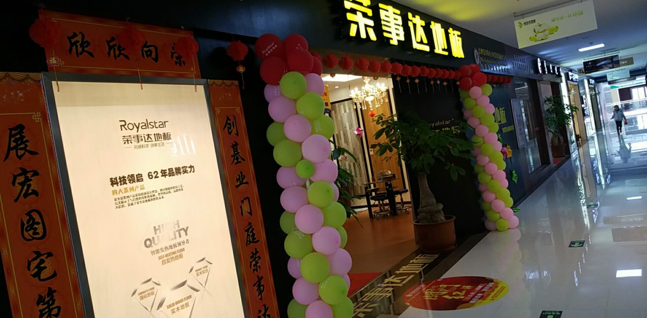 超凡国际品牌营销|荣事达地板经销商不靠扶持靠实干，活动进行中