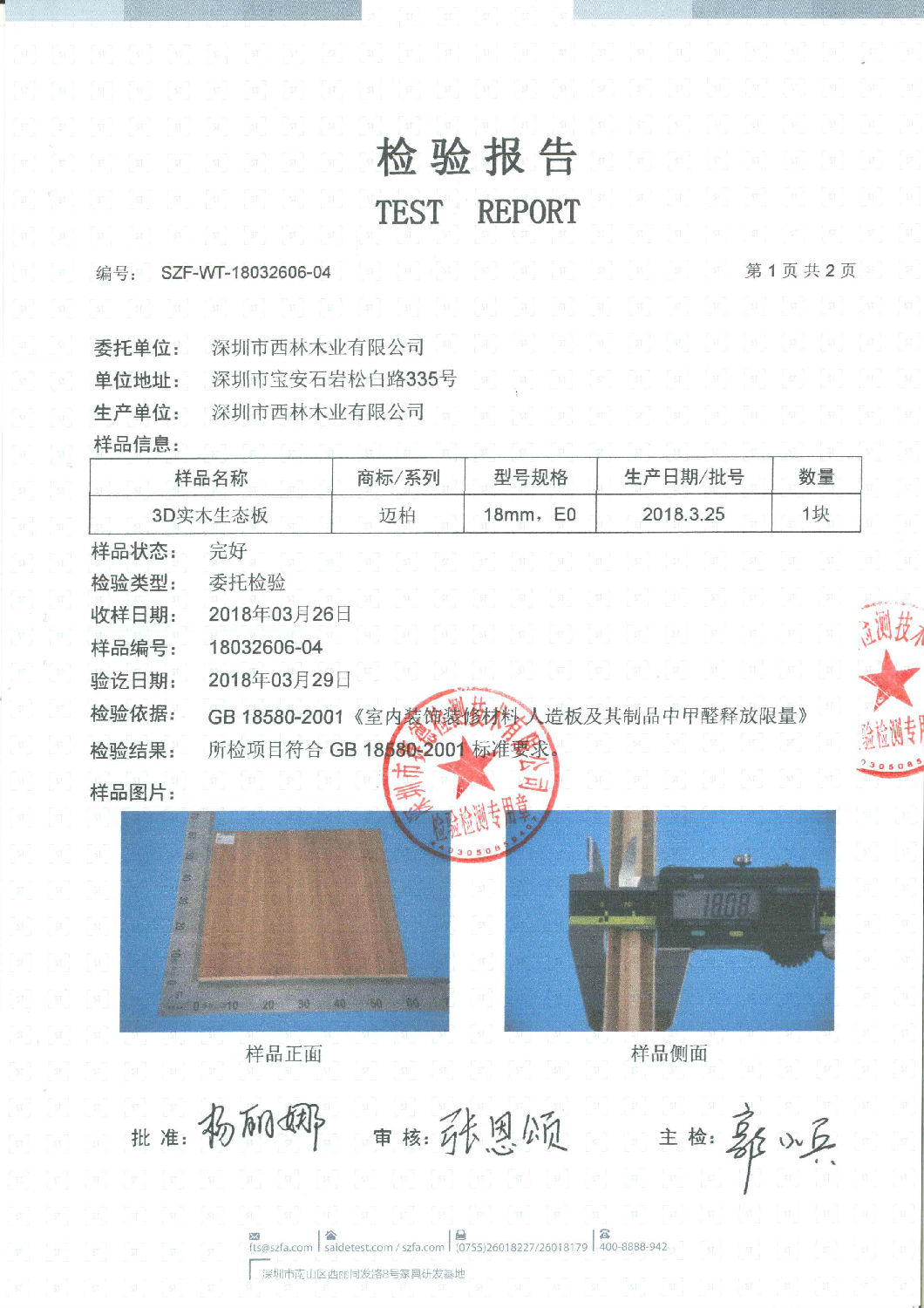 超凡国际品牌产品|西林木业3D实木生态板，更高端的生活体验