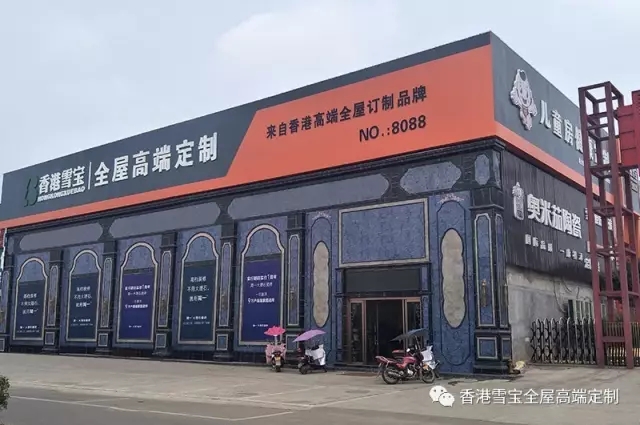 超凡国际品牌大事|香港雪宝全屋定制项目活动试点娄底旗舰店签约成功