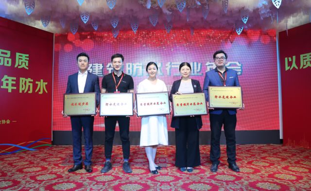 超凡国际品牌大事|鲁鑫防水参加2017湖北省建筑防水行业质量提升工作会议