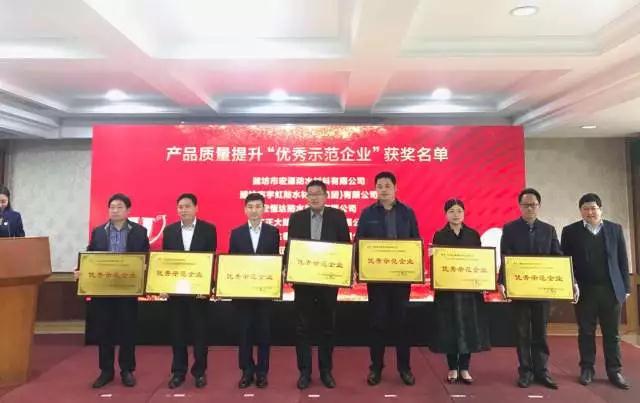 超凡国际品牌荣誉|鲁鑫防水荣获产品质量提升“优秀示范企业”称号