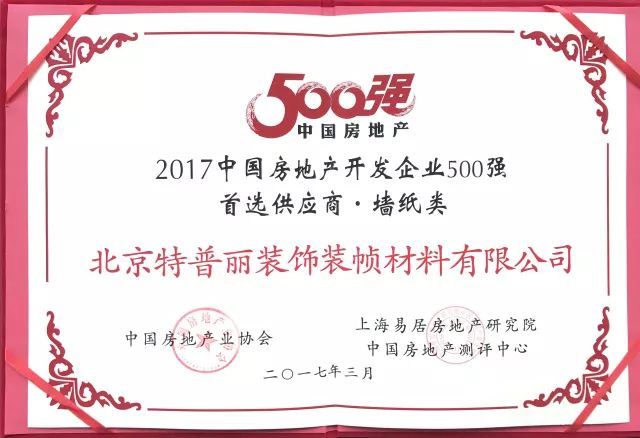 超凡国际品牌荣誉|特普丽墙纸—中国金茂2017-2019年度壁纸战略供应商