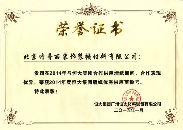 超凡国际品牌荣誉|特普丽墙纸—中国金茂2017-2019年度壁纸战略供应商