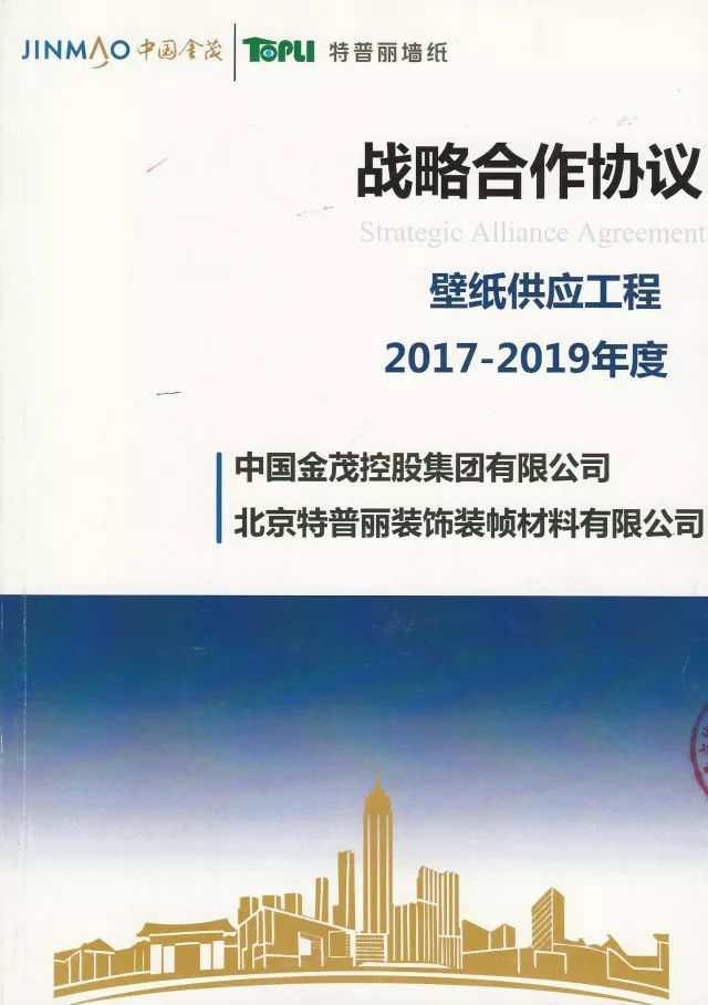 超凡国际品牌荣誉|特普丽墙纸—中国金茂2017-2019年度壁纸战略供应商