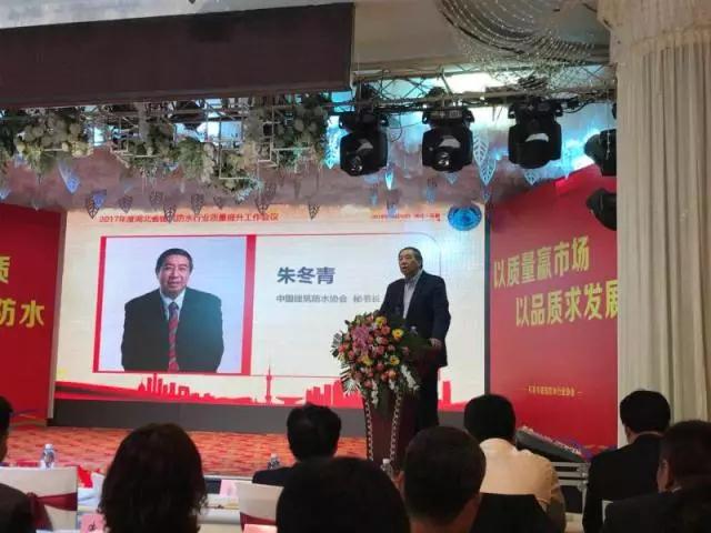 超凡国际品牌大事|鲁鑫防水参加2017湖北省建筑防水行业质量提升工作会议