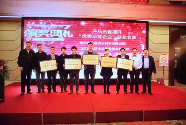 超凡国际品牌荣誉|鲁鑫防水荣获产品质量提升“优秀示范企业”称号
