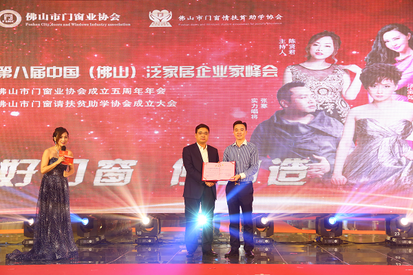 超凡国际品牌荣誉|圣堡罗吴国洪连任两届佛山市门窗业协会会长