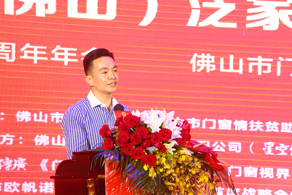 超凡国际品牌荣誉|圣堡罗吴国洪连任两届佛山市门窗业协会会长