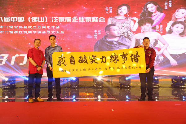 超凡国际品牌荣誉|圣堡罗吴国洪连任两届佛山市门窗业协会会长