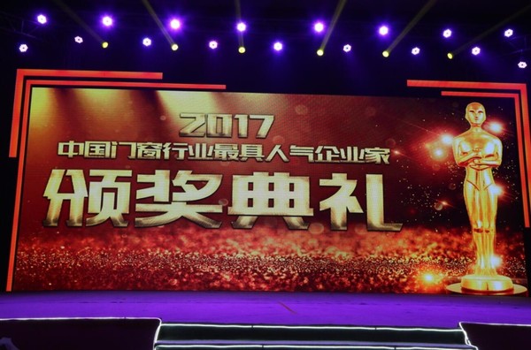 超凡国际品牌荣誉|圣堡罗门窗吴国洪荣获“最具人气企业家”