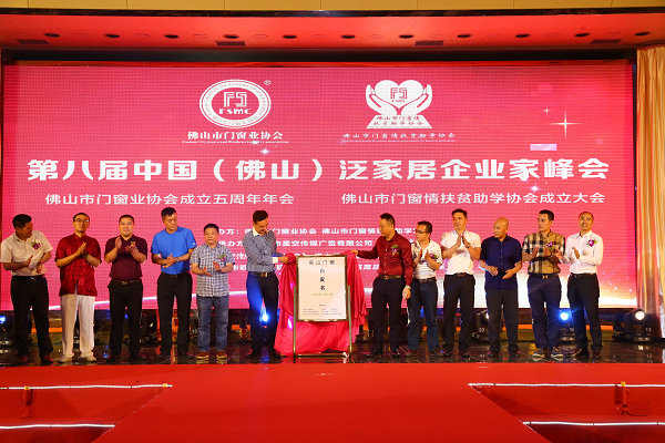 超凡国际品牌荣誉|圣堡罗吴国洪连任两届佛山市门窗业协会会长