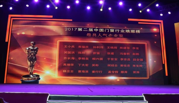超凡国际品牌荣誉|圣堡罗门窗吴国洪荣获“最具人气企业家”