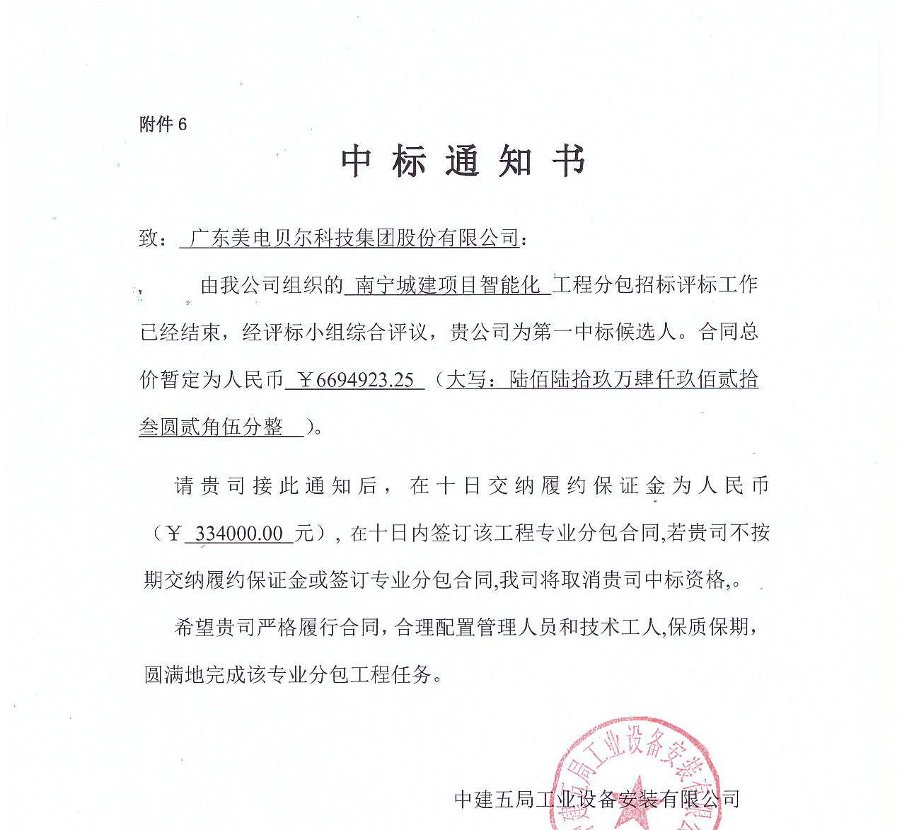 超凡国际品牌案例|美电贝尔中标南宁城建集团总部大厦智能化项目
