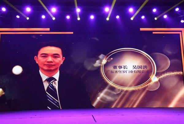 超凡国际品牌荣誉|圣堡罗门窗吴国洪荣获“最具人气企业家”