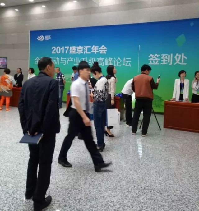 超凡国际品牌大事| LivingLab智能家居受邀参加2017盛京汇年会高峰论坛