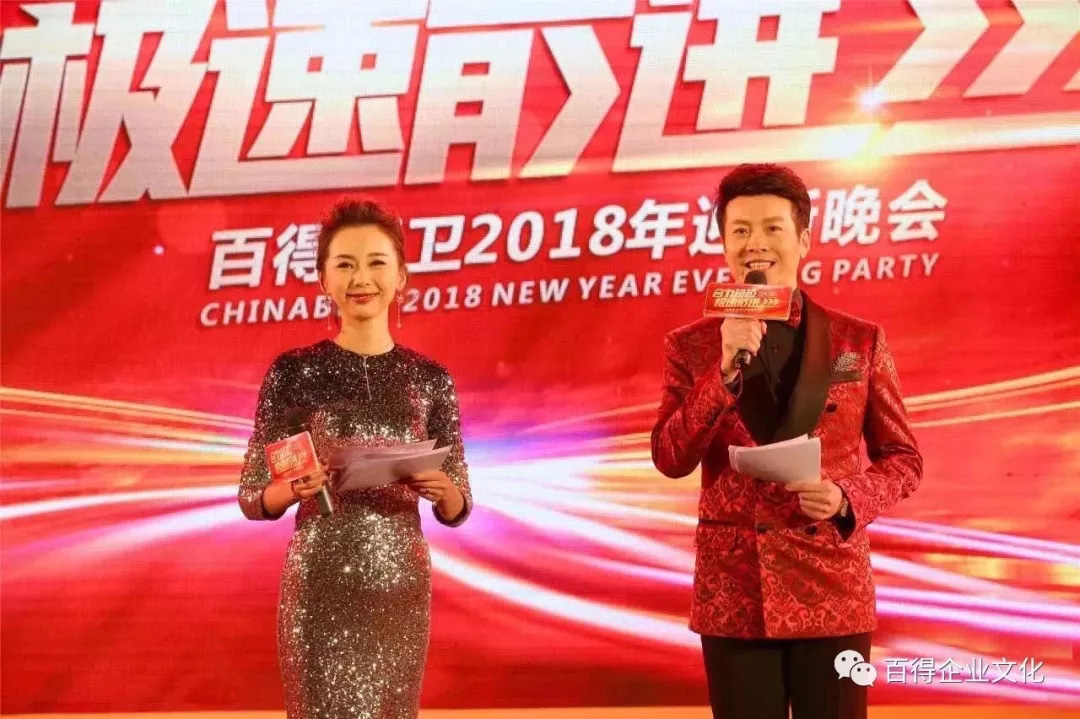 超凡国际品牌大事|百得厨卫2018“合力超越 • 极速前进”迎新晚会落幕