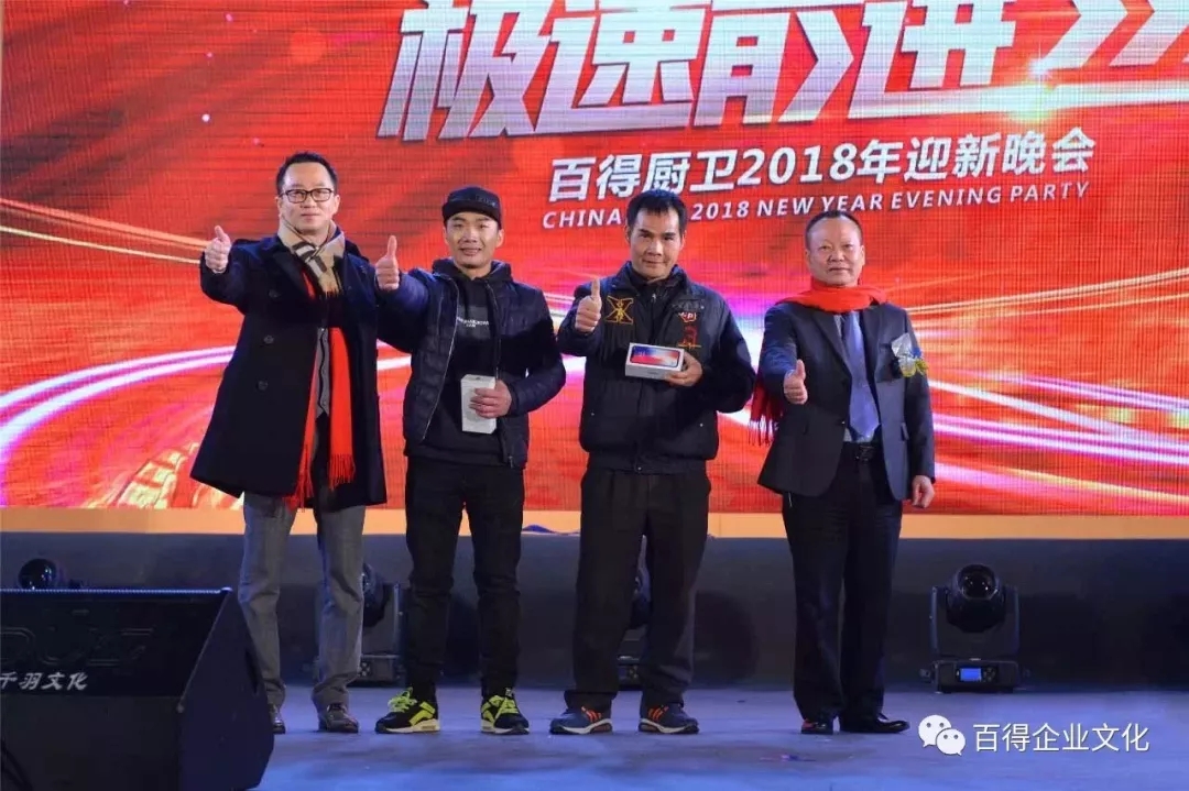 超凡国际品牌大事|百得厨卫2018“合力超越 • 极速前进”迎新晚会落幕