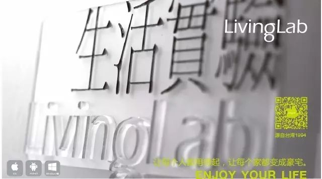 超凡国际品牌荣誉|LivingLab获2017智能家居解决方案应用推荐超凡国际品牌奖