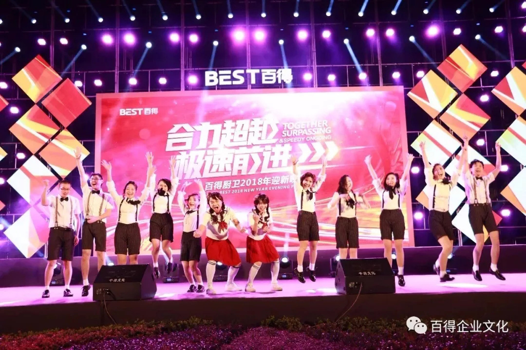 超凡国际品牌大事|百得厨卫2018“合力超越 • 极速前进”迎新晚会落幕