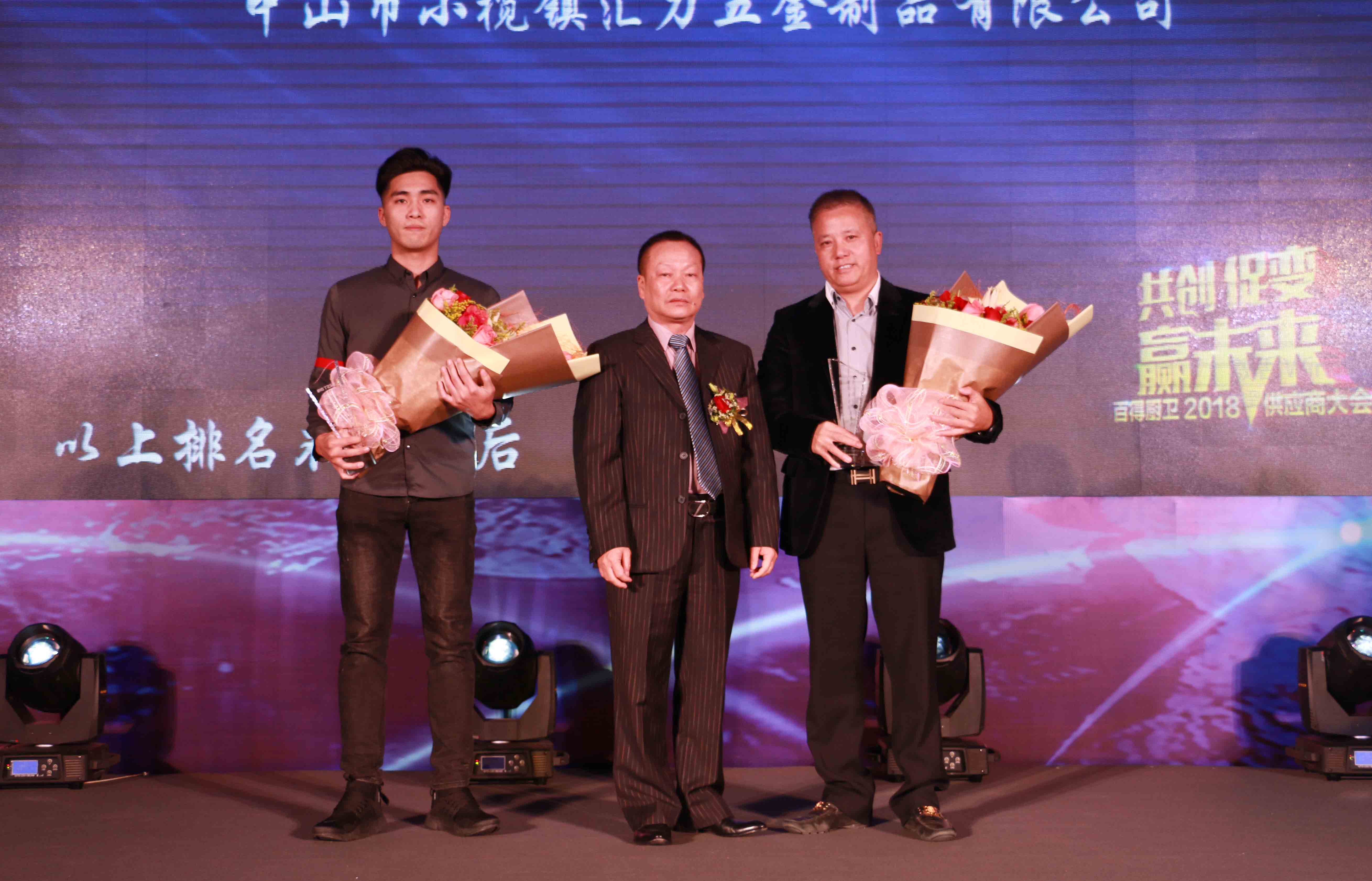 超凡国际品牌大事|百得厨卫2018年度供应商大会隆重召开