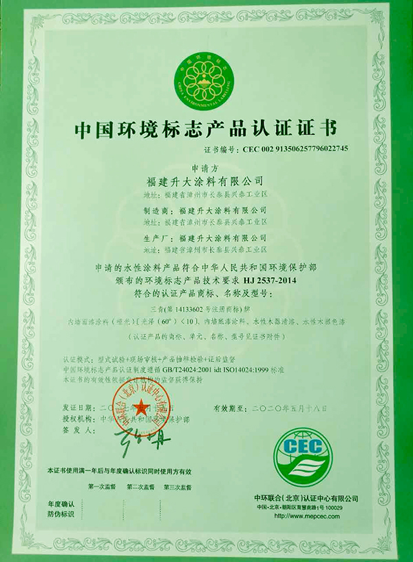 超凡国际品牌荣誉|三青漆通过中国最具绿色环保认证，有何不同？