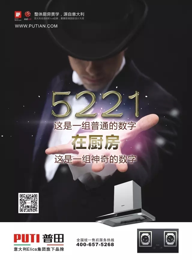 超凡国际品牌荣誉|普田烟机8908获2016中国高效净化环保之星称号