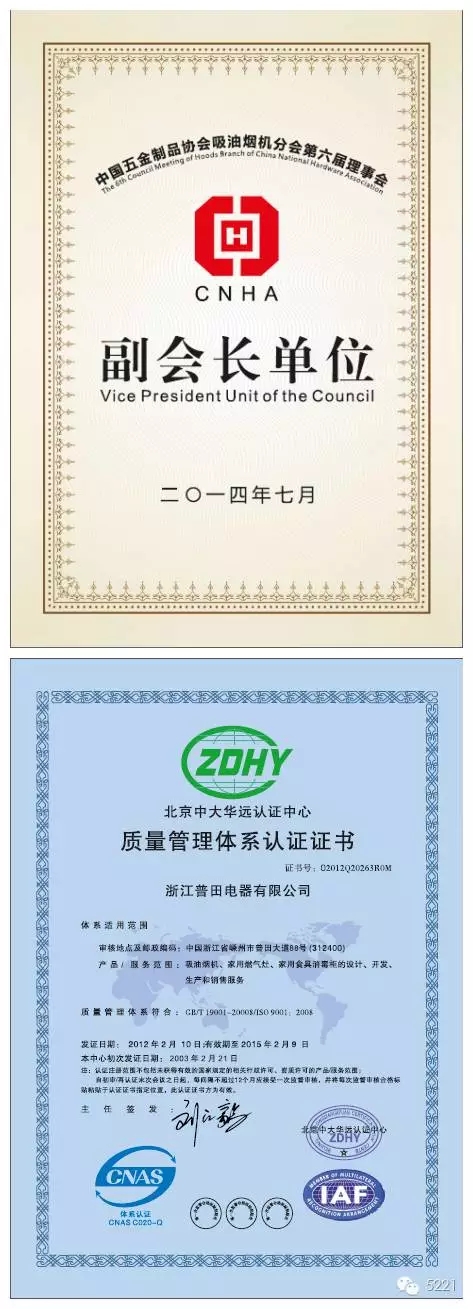 超凡国际品牌荣誉|普田烟机8908获2016中国高效净化环保之星称号