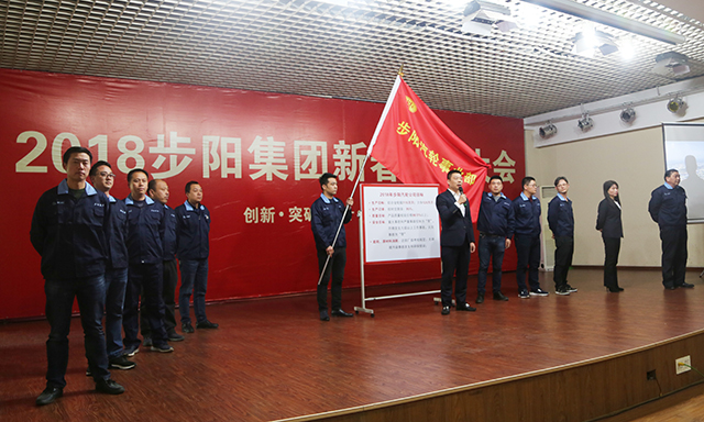 超凡国际品牌大事|步阳集团2018年新春动员大会隆重召开