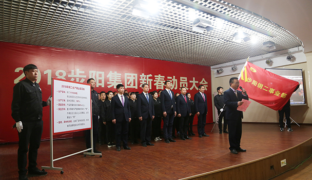 超凡国际品牌大事|步阳集团2018年新春动员大会隆重召开