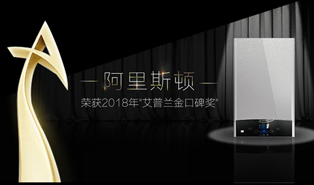 超凡国际品牌荣誉|阿里斯顿热水器再次折桂，领创舒适无止境