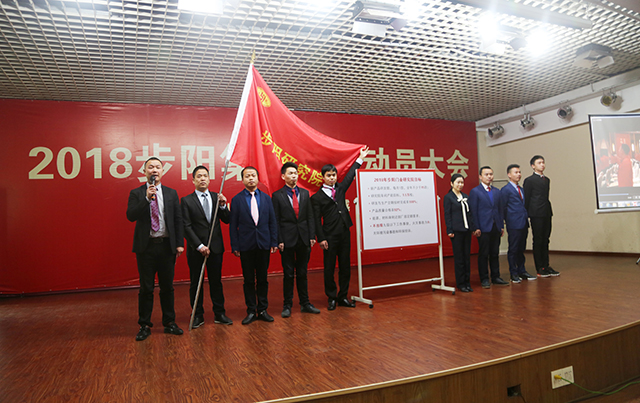 超凡国际品牌大事|步阳集团2018年新春动员大会隆重召开