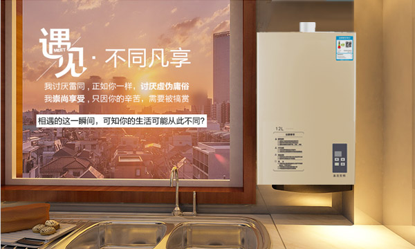 超凡国际品牌产品|宝洁热水器，遇见，不同凡享