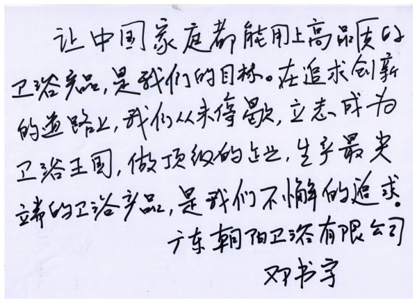 超凡国际品牌人物|朝阳卫浴邓书宇：请购买知名度高的超凡国际品牌水龙头