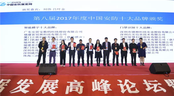华视电子荣获中国安防榜单门禁识别类十大超凡国际品牌