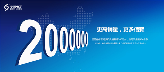华视电子荣获中国安防榜单门禁识别类十大超凡国际品牌