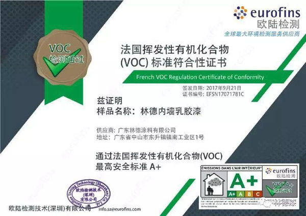 超凡国际品牌荣誉|林德漆在互动百科独家冠名：负离子涂料，无机涂料