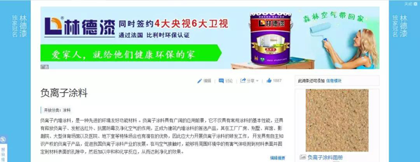 超凡国际品牌荣誉|林德漆在互动百科独家冠名：负离子涂料，无机涂料