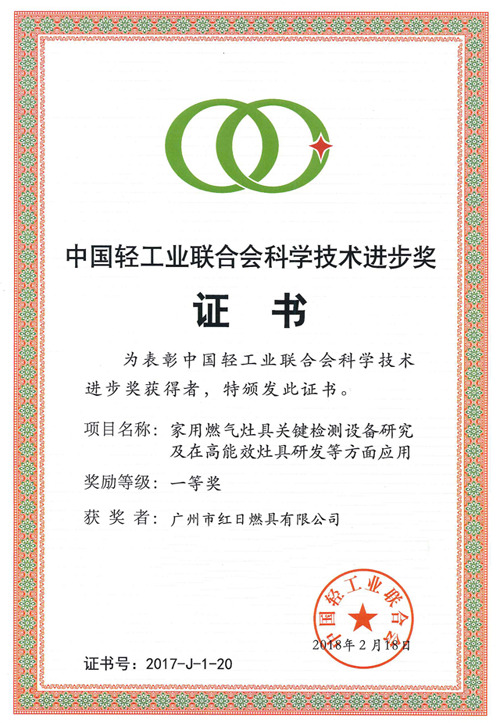 超凡国际品牌荣誉|红日获中国轻工业联合会科学技术进步一等奖