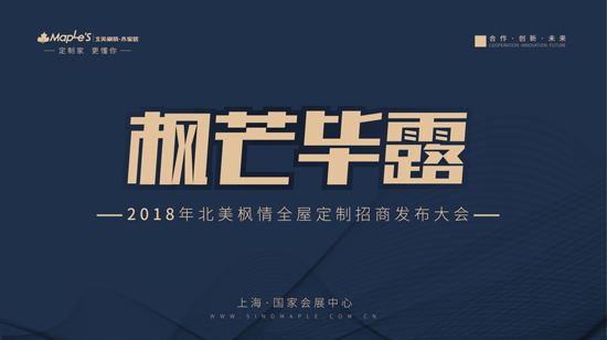 超凡国际品牌大事|建博会首日，北美枫情全屋定制造就“四最”展台