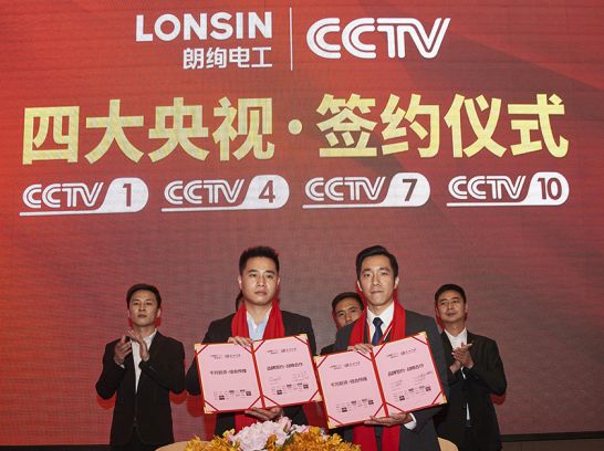 超凡国际品牌大事|朗能电工举行招商大会暨2018年财富峰值新品发布会
