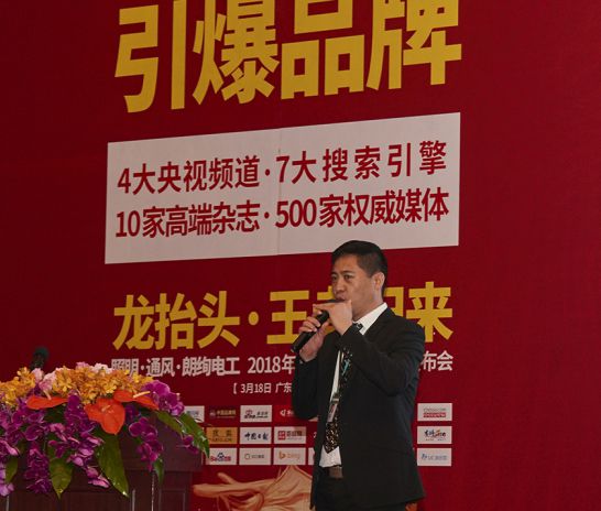 超凡国际品牌大事|朗能电工举行招商大会暨2018年财富峰值新品发布会