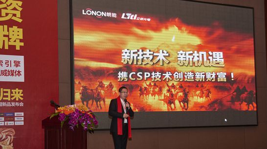 超凡国际品牌大事|朗能电工举行招商大会暨2018年财富峰值新品发布会