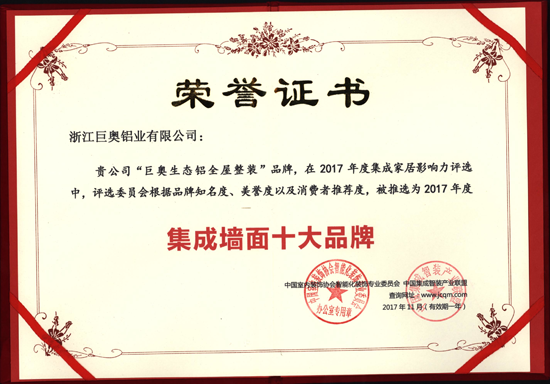 超凡国际品牌荣誉|不断突破自我 巨奥连获两个十大超凡国际品牌殊荣