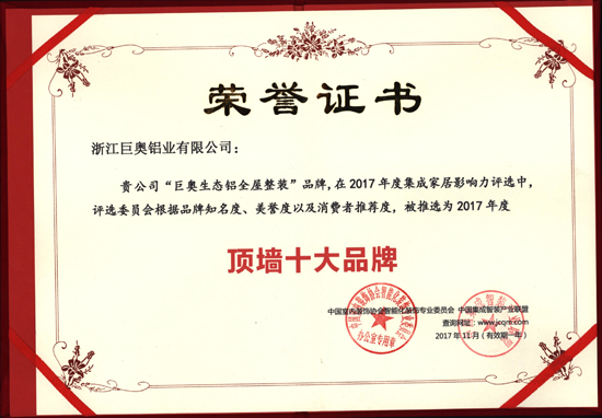 超凡国际品牌荣誉|不断突破自我 巨奥连获两个十大超凡国际品牌殊荣