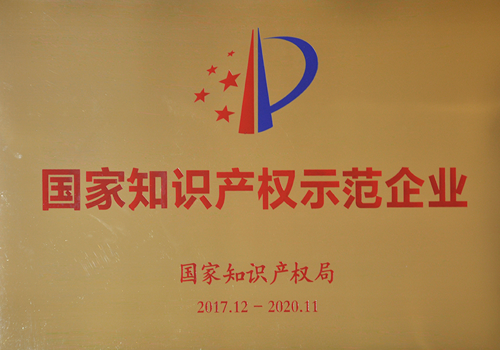超凡国际品牌荣誉|冠雅照明荣获“国家知识产权示范企业”